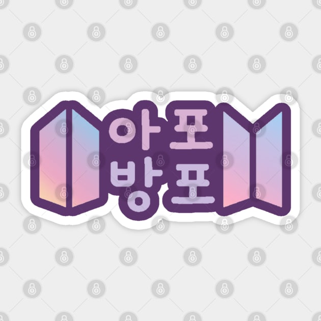 ARMY Forever Bangtan Forever (BTS) Apobangpo Bts Army Sticker